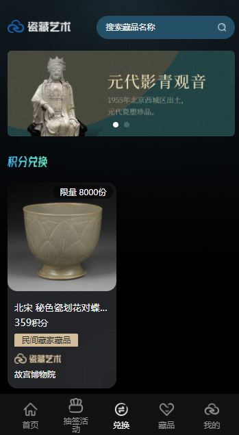 瓷藏艺术