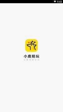 小鹿陪玩app下载2022