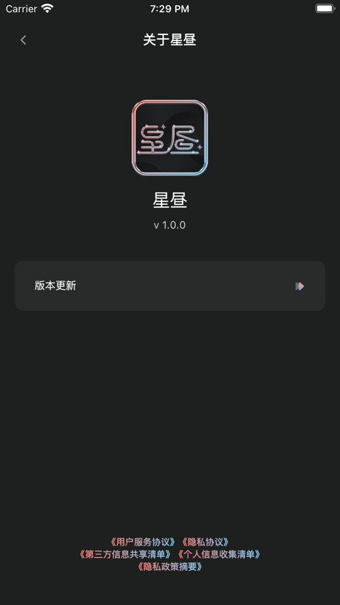 星昼 数字藏品