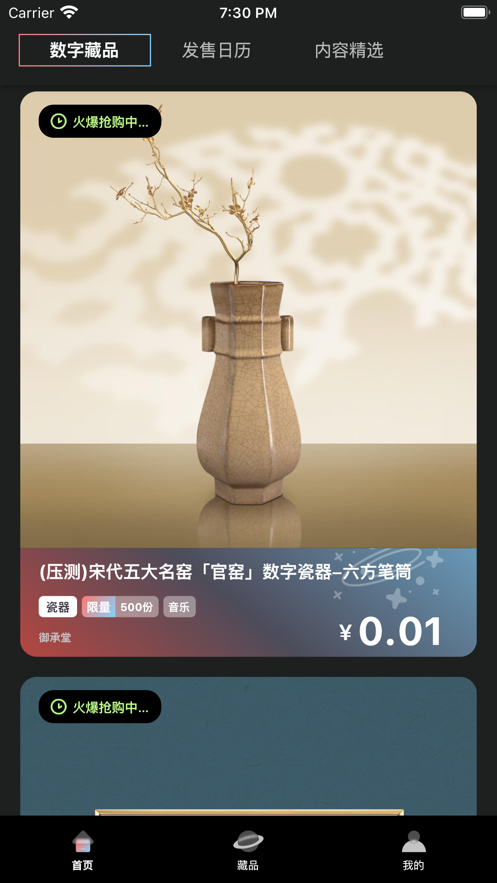 星昼 数字藏品