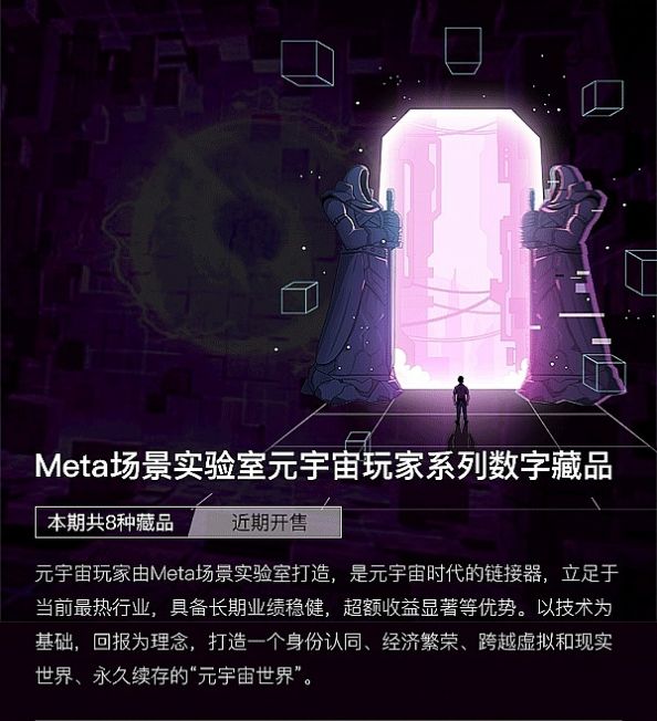 星门数字藏品 交易平台正规吗