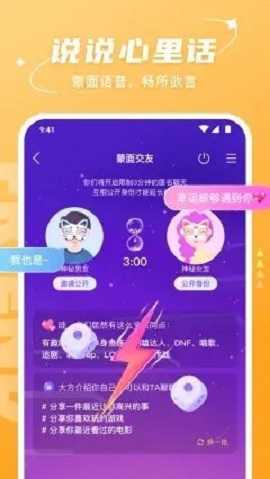 Hello语音交友