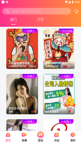 初夏直播app