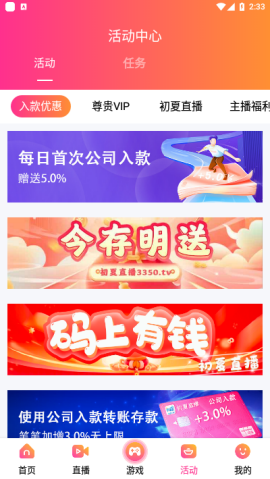 初夏直播app