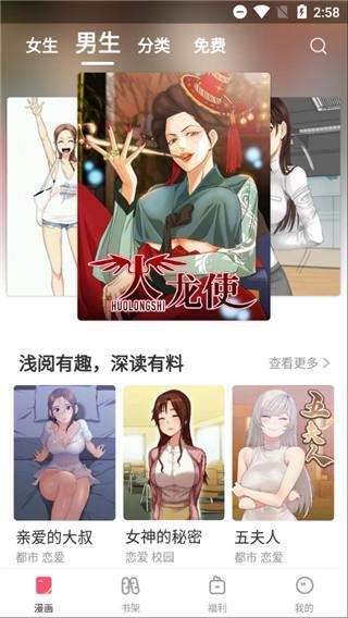 嘿咻漫画破解版永久app