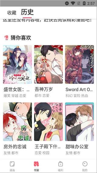 嘿咻漫画破解版永久app