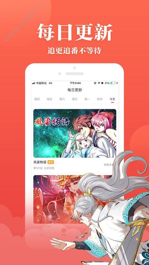 土豪漫画（在线阅读页面免费漫画）