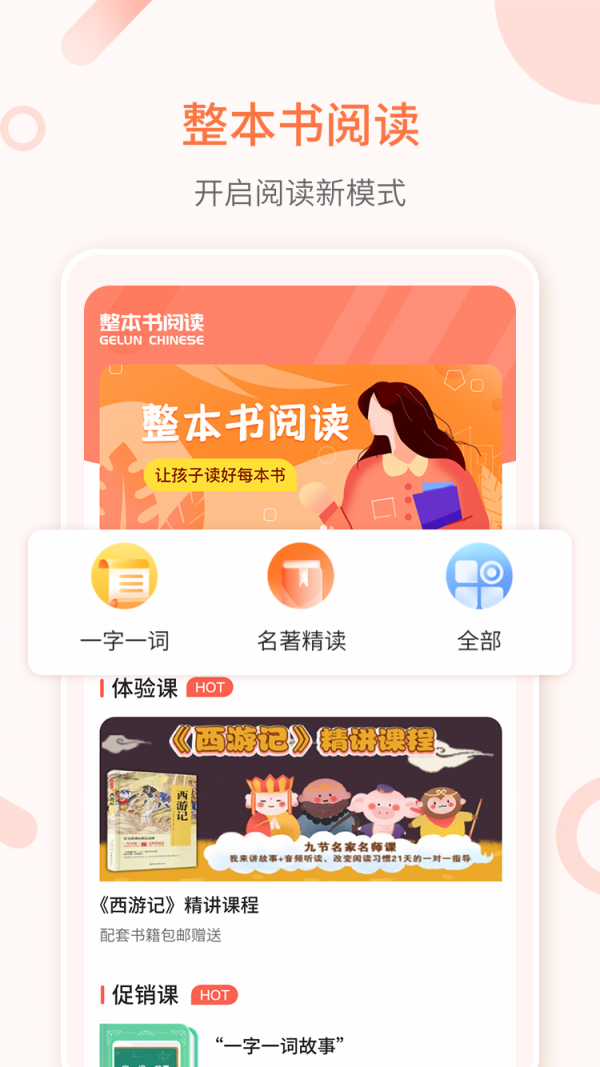 整本书阅读