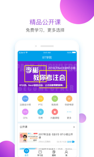 BT学院