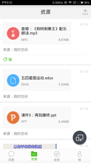 家校帮