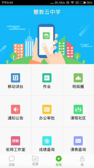 家校帮
