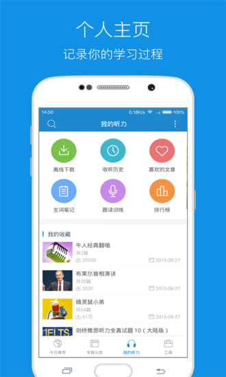 每日英语听力
