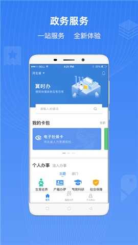 冀时办app2.1.4