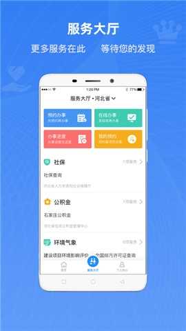 冀时办app2.1.4