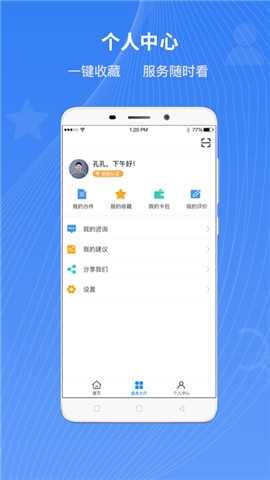 冀时办app2.1.4