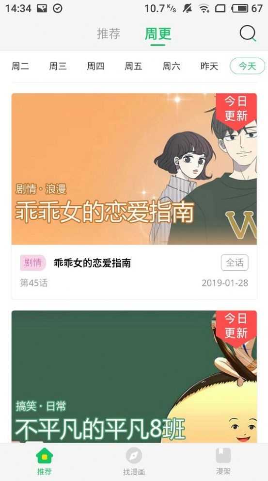 非麻瓜漫画官方网页下载