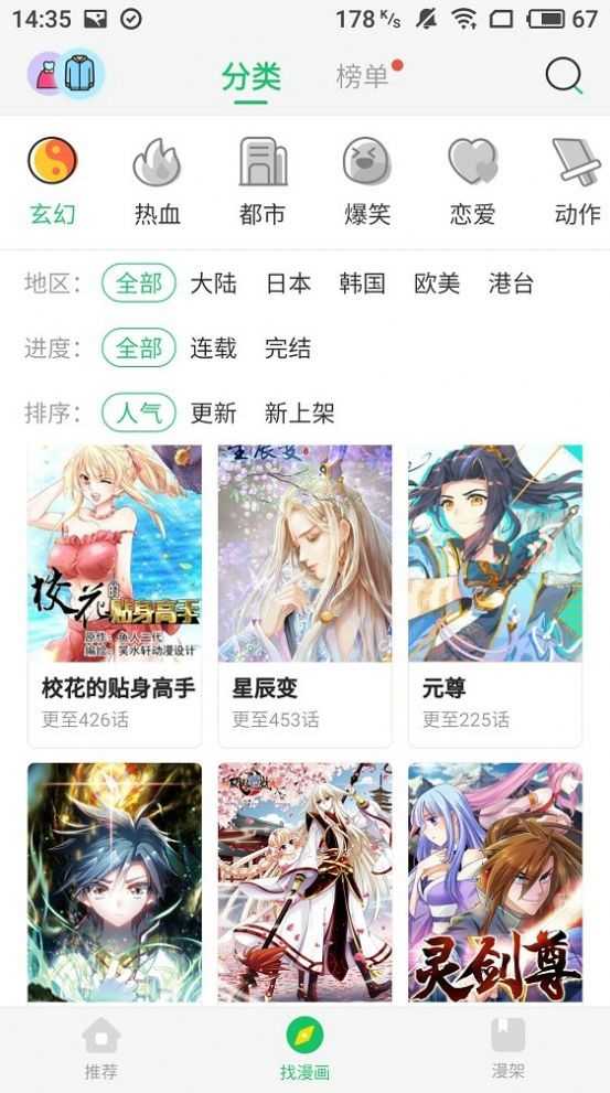 非麻瓜漫画官方网页下载