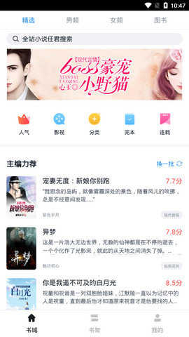 万族免费小说