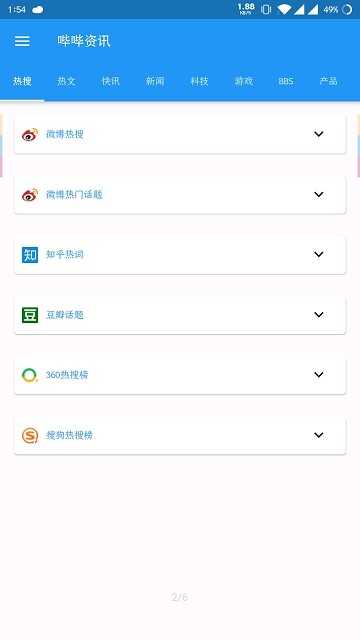 哔哔资讯app旧版