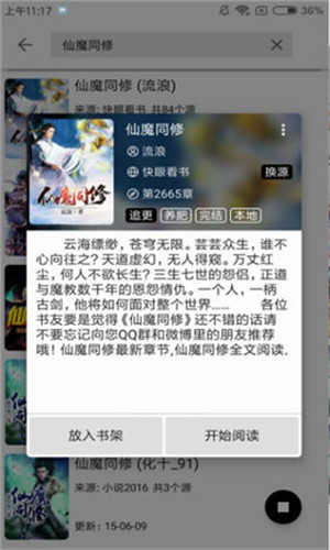 轻读小说软件