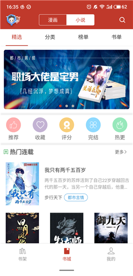 36漫画终身免广告