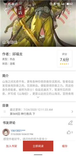 36漫画终身免广告