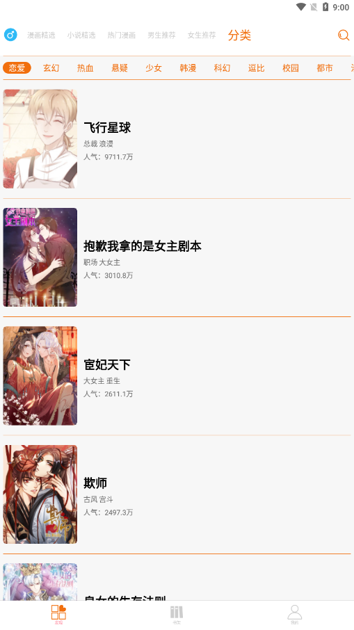 好漫6漫画app