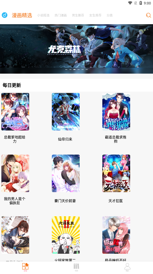 好漫6漫画app