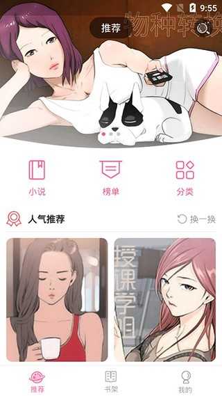 嘿咻漫画破解版永久app
