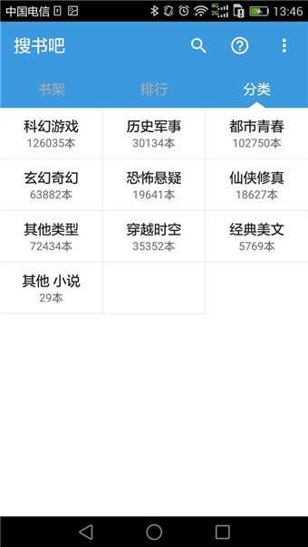 搜书吧手机版官方版