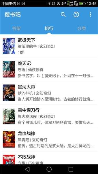搜书吧手机版官方版