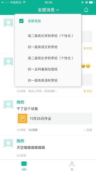 掌上泡泡 教师端