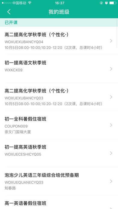 掌上泡泡 教师端