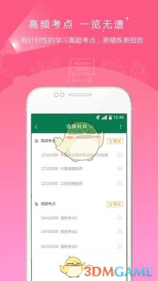 医学考试准题库