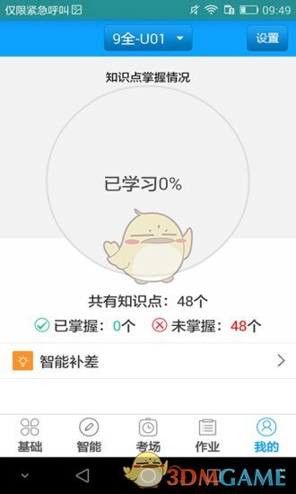 外语通学生版