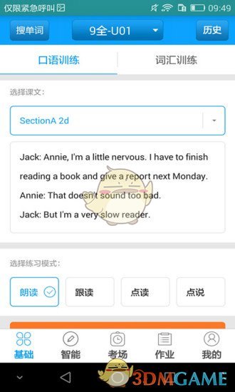 外语通学生版