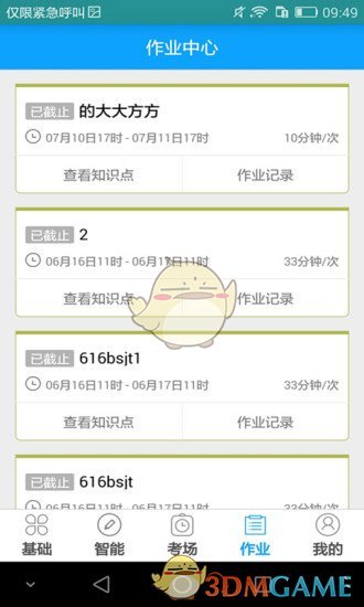 外语通学生版