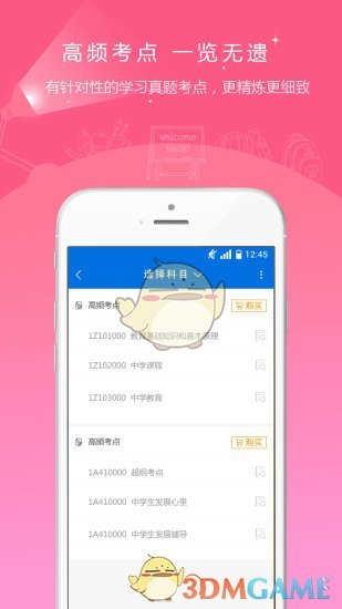 教师资格证准题库