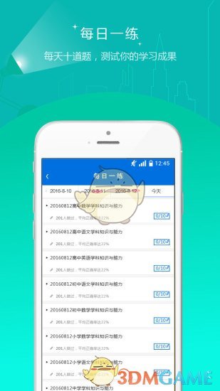 教师资格证准题库