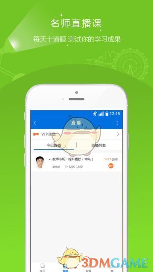 教师资格证准题库