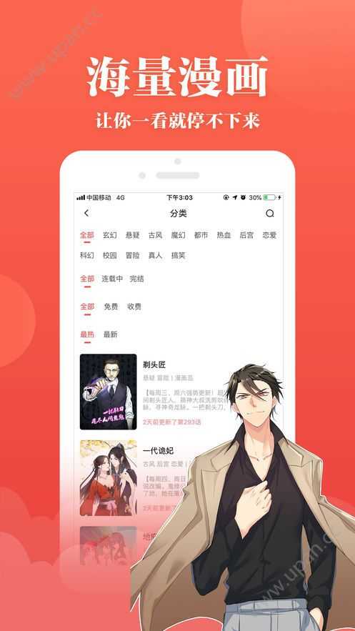 土豪漫画（在线阅读页面免费漫画）