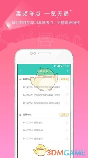 导游资格证准题库