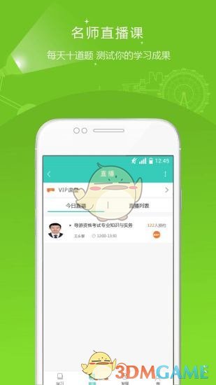 导游资格证准题库