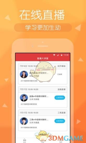 经济师快题库