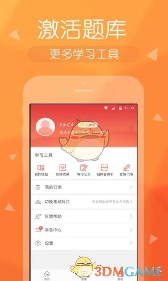 经济师快题库