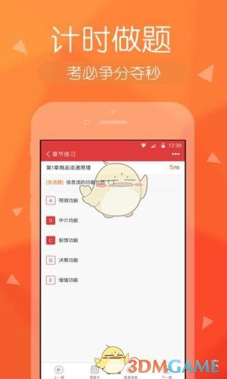 经济师快题库