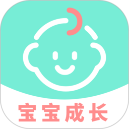 宝宝成长守护软件