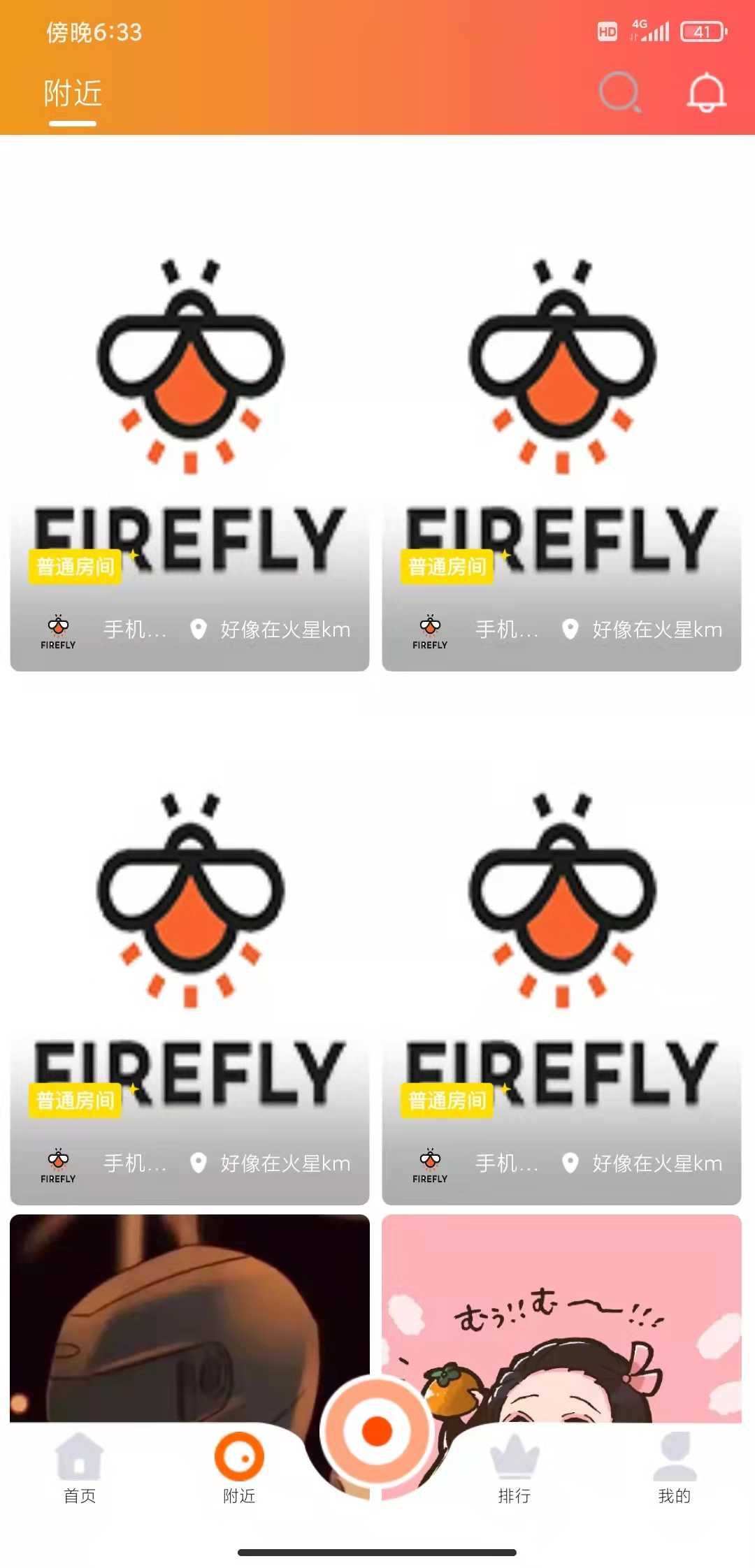 萤火虫app最新版