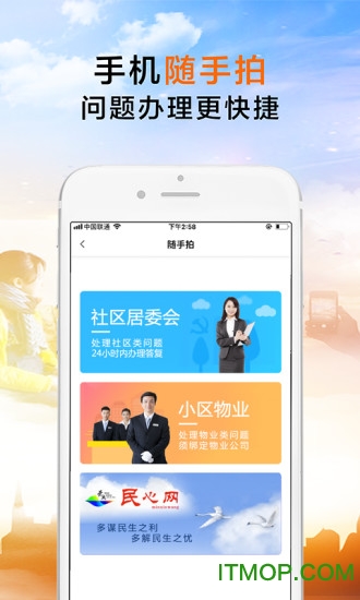 荣成社区app