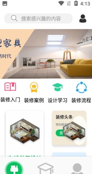 房间装修设计app